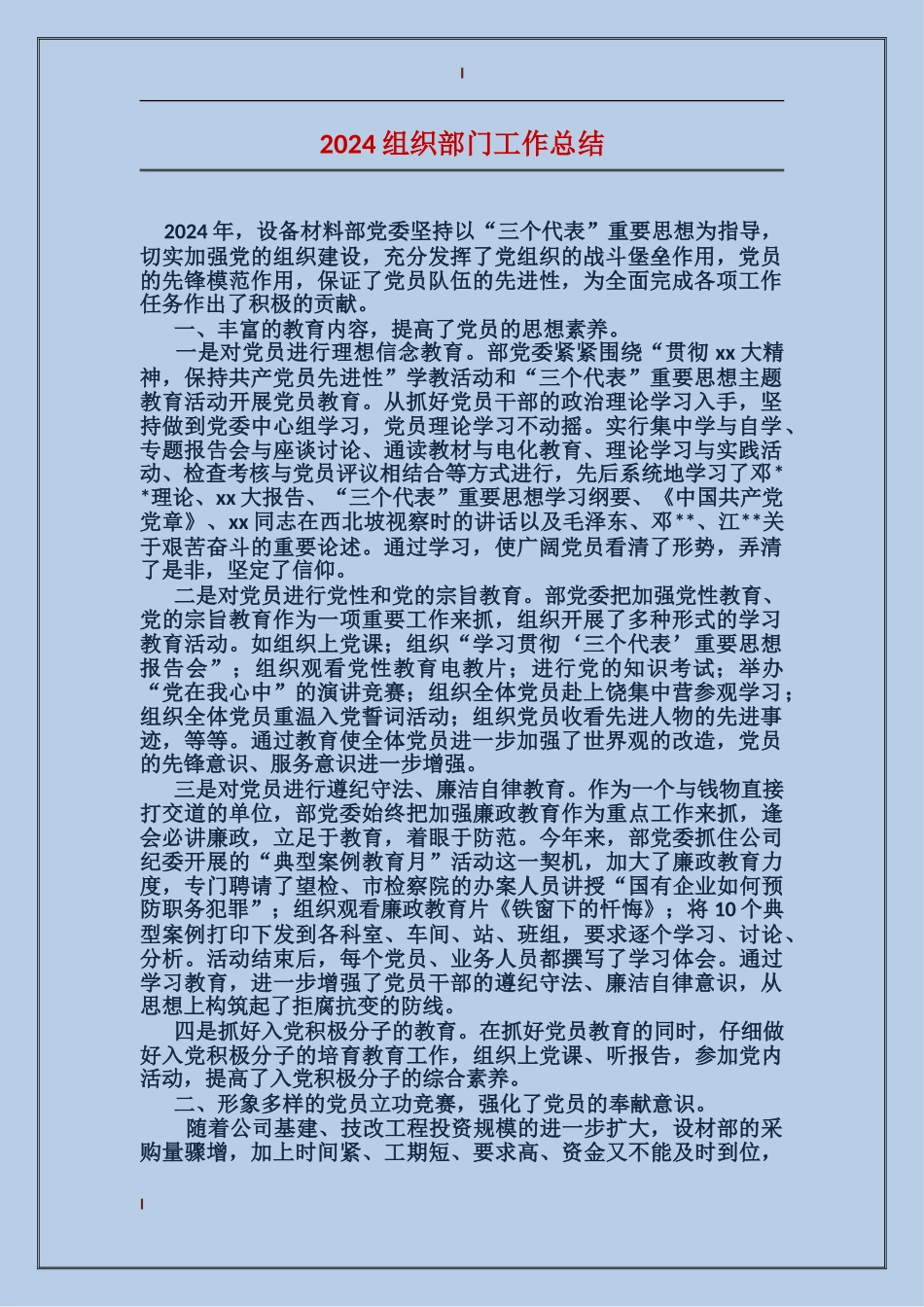 2017组织部门工作总结_第1页