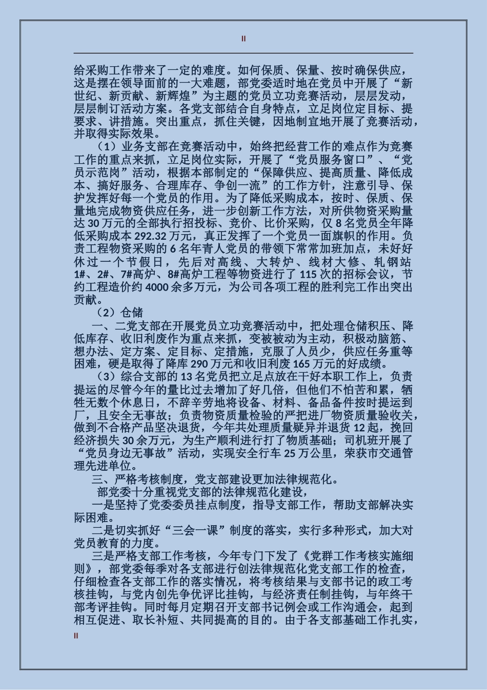 2017组织部门工作总结_第2页