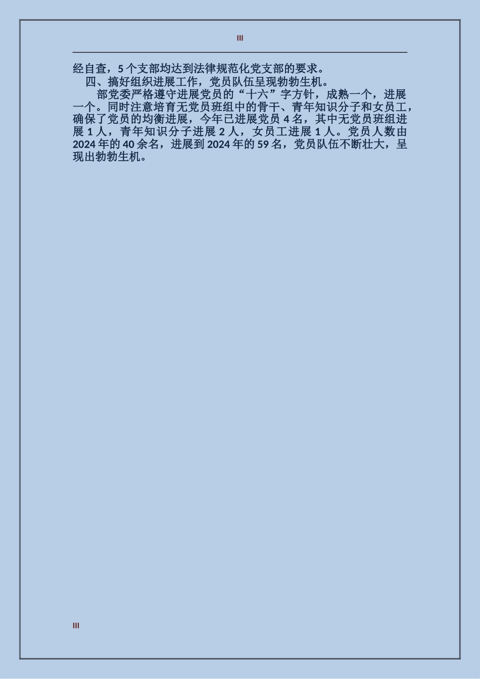2017组织部门工作总结_第3页