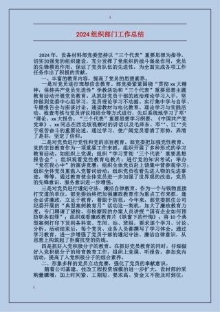 2017组织部门工作总结