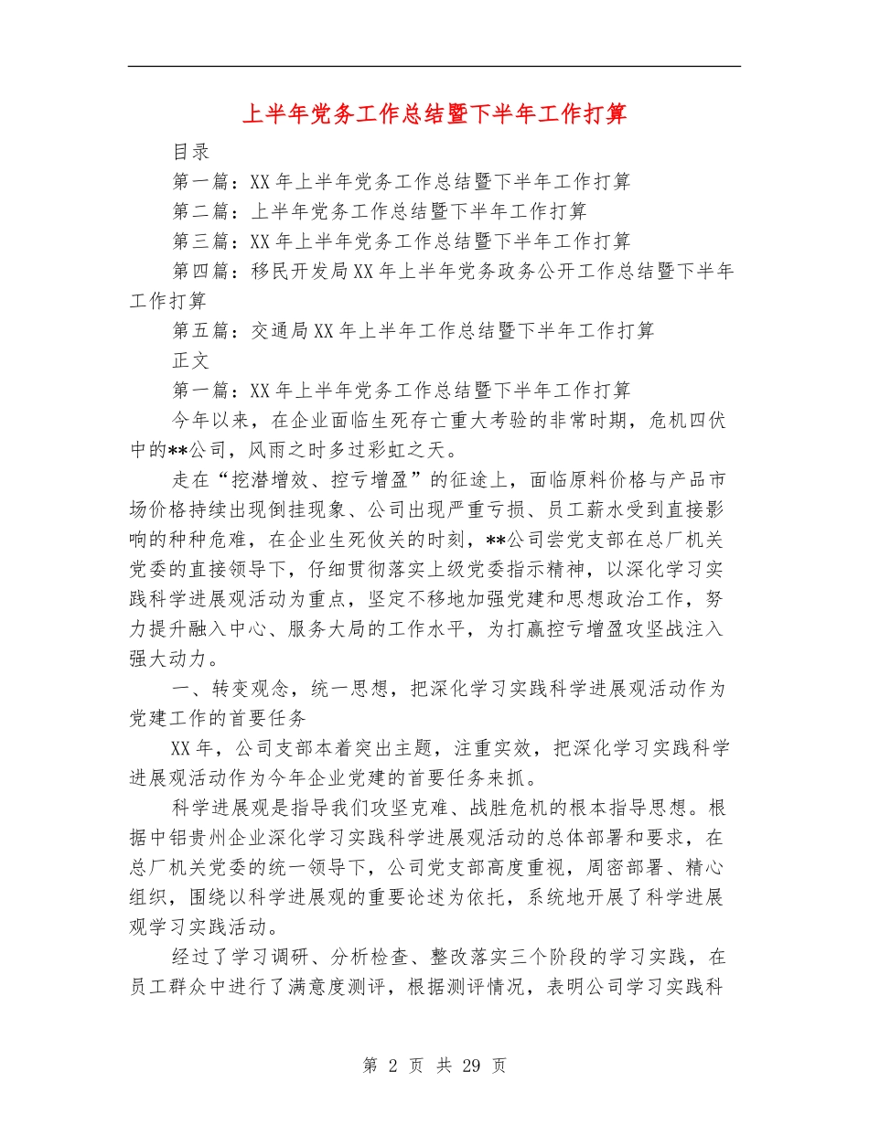 上半年党务工作总结暨下半年工作打算_第2页