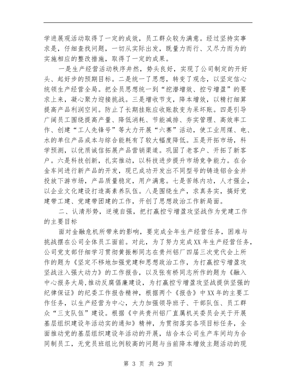 上半年党务工作总结暨下半年工作打算_第3页