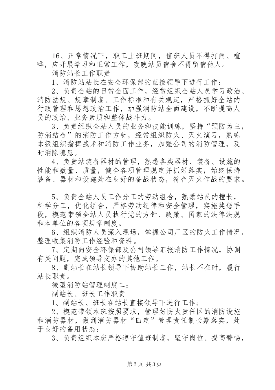 微型消防站管理规章制度一_第2页