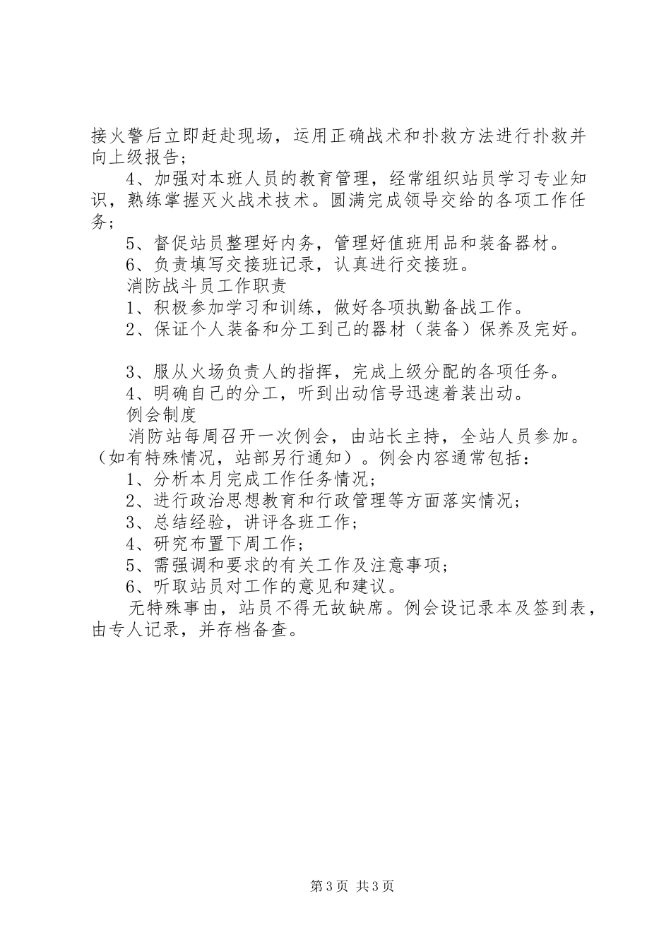 微型消防站管理规章制度一_第3页