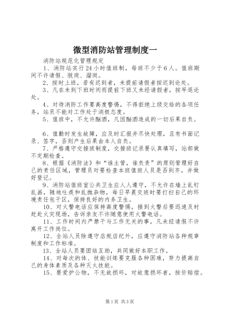 微型消防站管理规章制度一