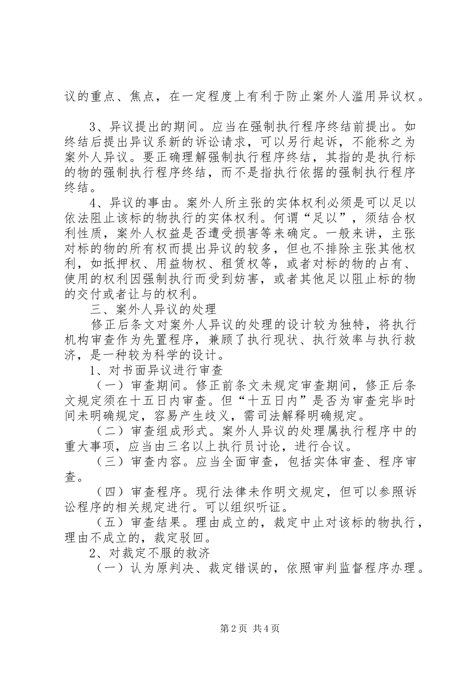 案外人异议规章制度之浅谈 (2)_第2页