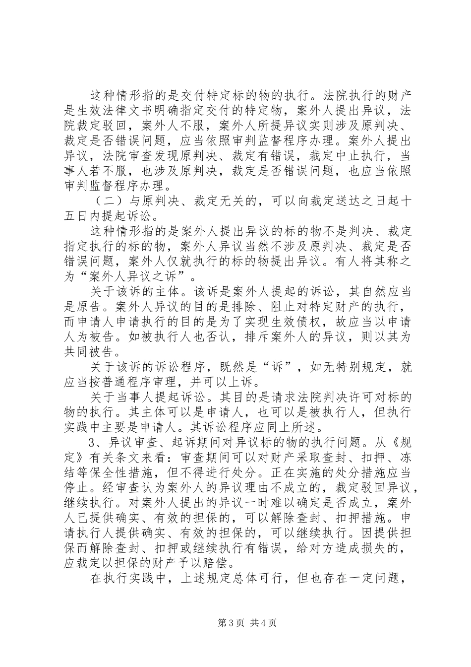 案外人异议规章制度之浅谈 (2)_第3页