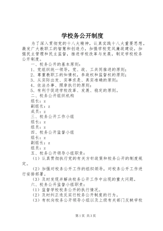 学校务公开规章制度  (4)