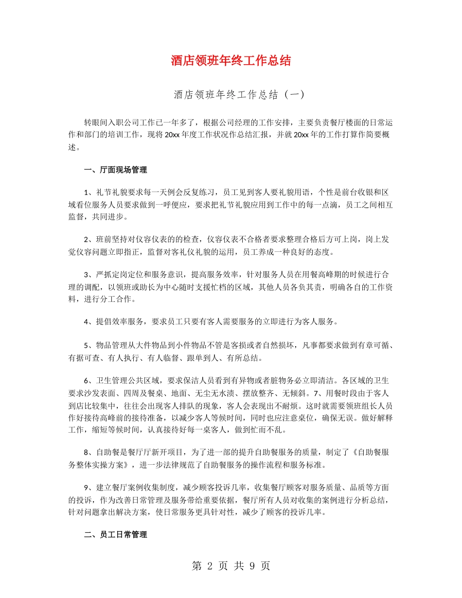 酒店领班年终工作总结_第2页