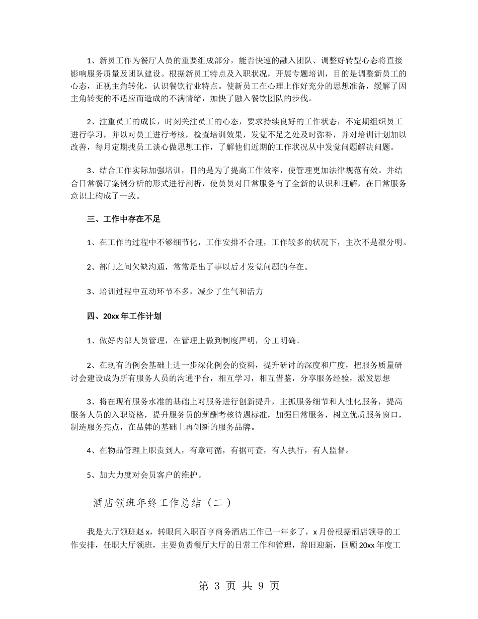 酒店领班年终工作总结_第3页
