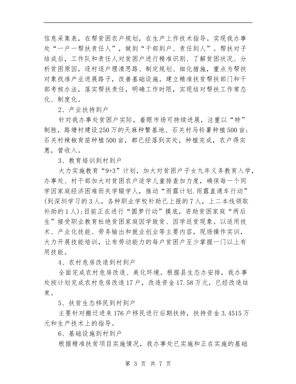 2024年个人精准扶贫工作总结_第3页
