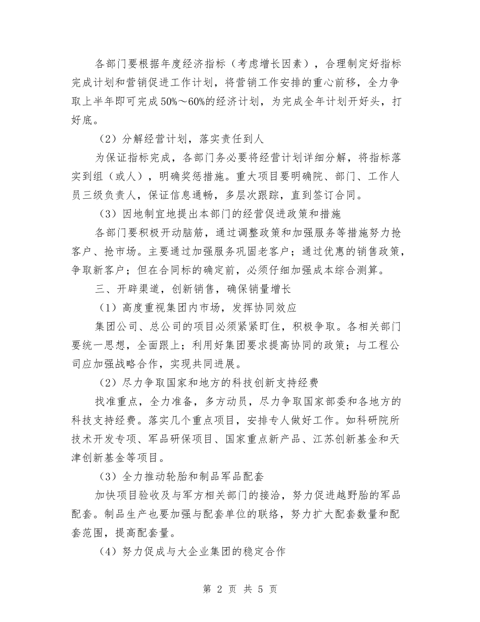 2024橡胶院经营工作目标与计划与2024欢乐谷光棍节活动策划汇编_第2页