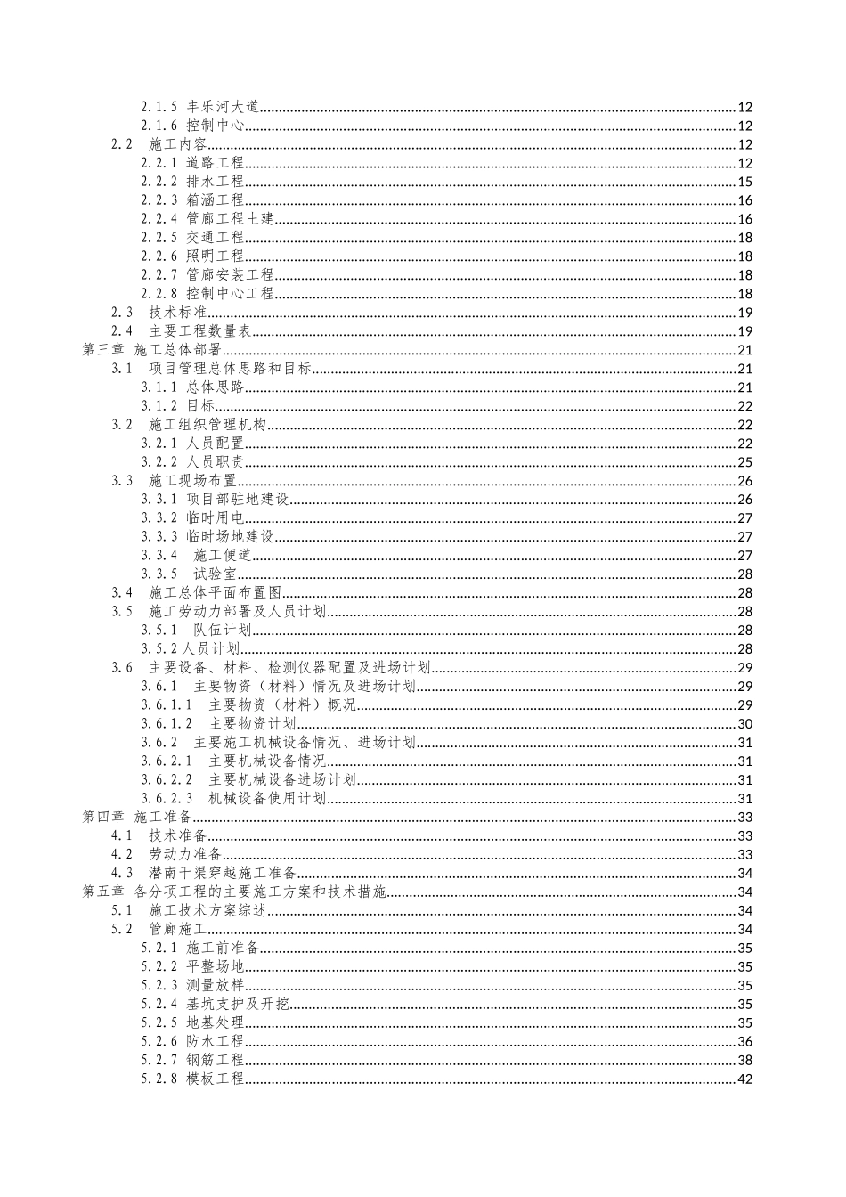 肥西综合管廊及道路实施性施工组织设计_第2页