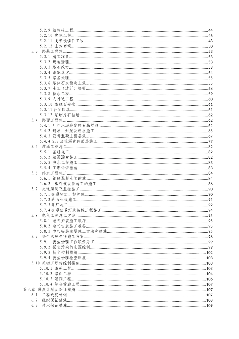 肥西综合管廊及道路实施性施工组织设计_第3页