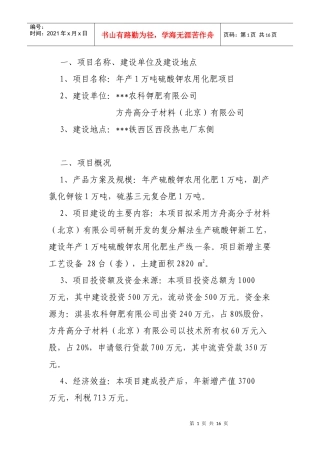 行业资料-石化行业→某农用化肥项目商业计划书