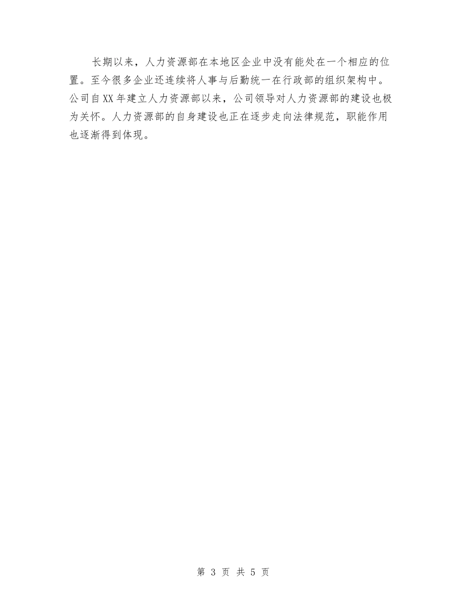 2024年3月部门工作计划1与2024年3月部门工作计划2汇编_第3页