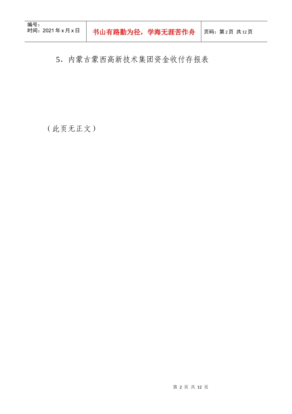 蒙西集团公司资金管理制度_第2页