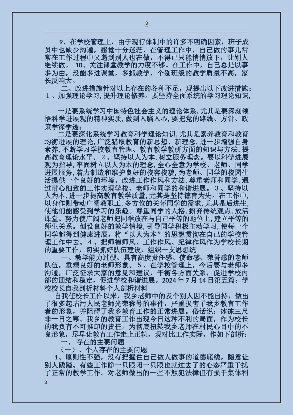 校长职级考核检查剖析材料_第3页