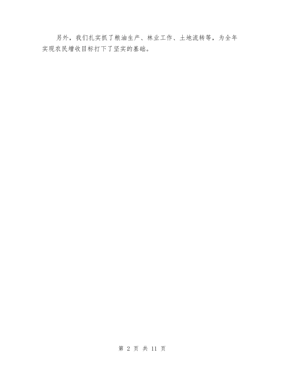 2024年一季度农民增收工作总结与2024年一季度工作总结3篇汇编_第2页