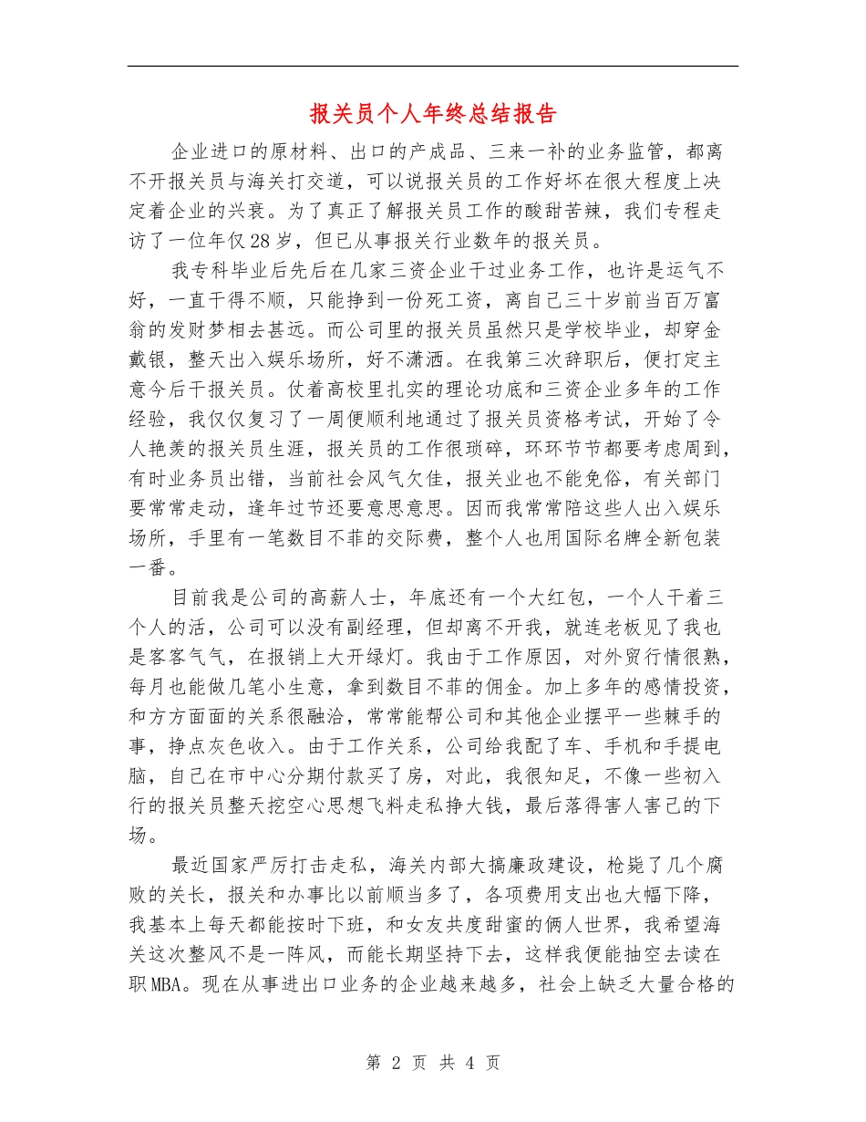 报关员个人年终总结报告_第2页
