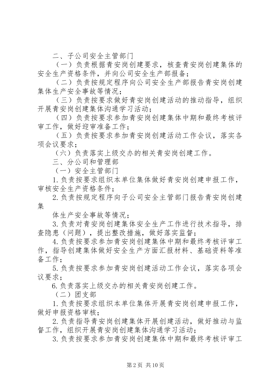 青安岗职责要求[范文大全]_第2页