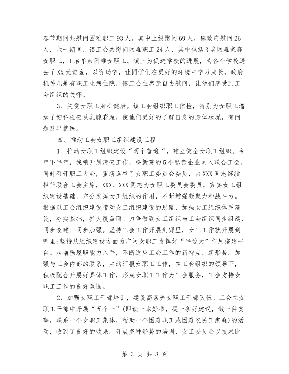 2024年6月乡镇女工委工作计划范文与2024年6月人事部门工作计划汇编_第3页