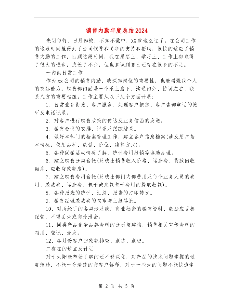 销售内勤年度总结2024年_第2页