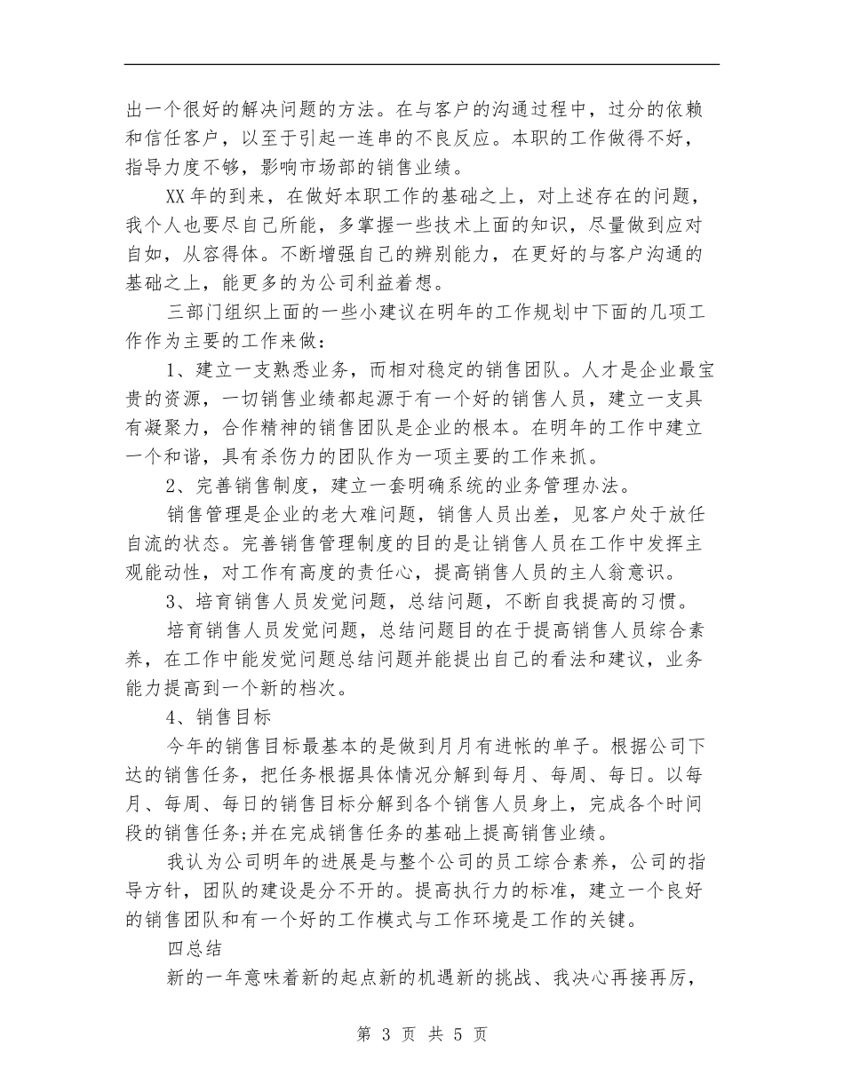 销售内勤年度总结2024年_第3页
