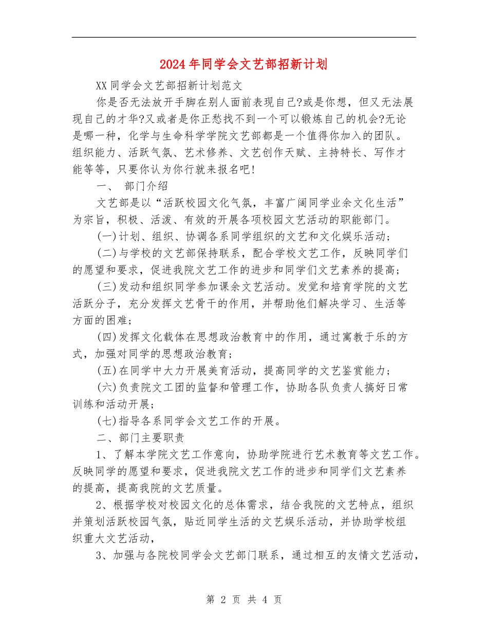 2024年学生会文艺部招新计划_第2页