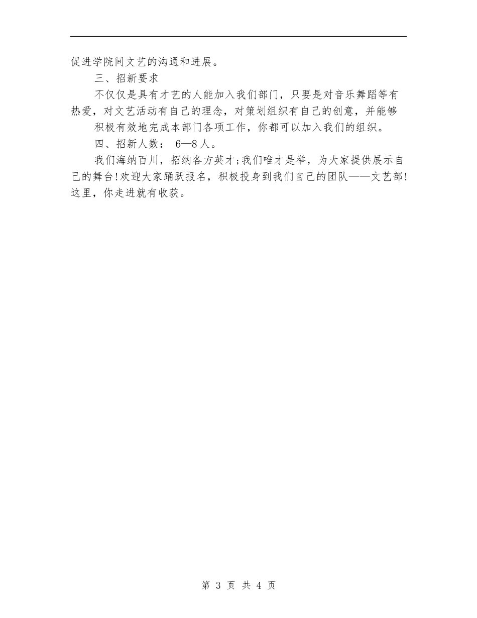 2024年学生会文艺部招新计划_第3页