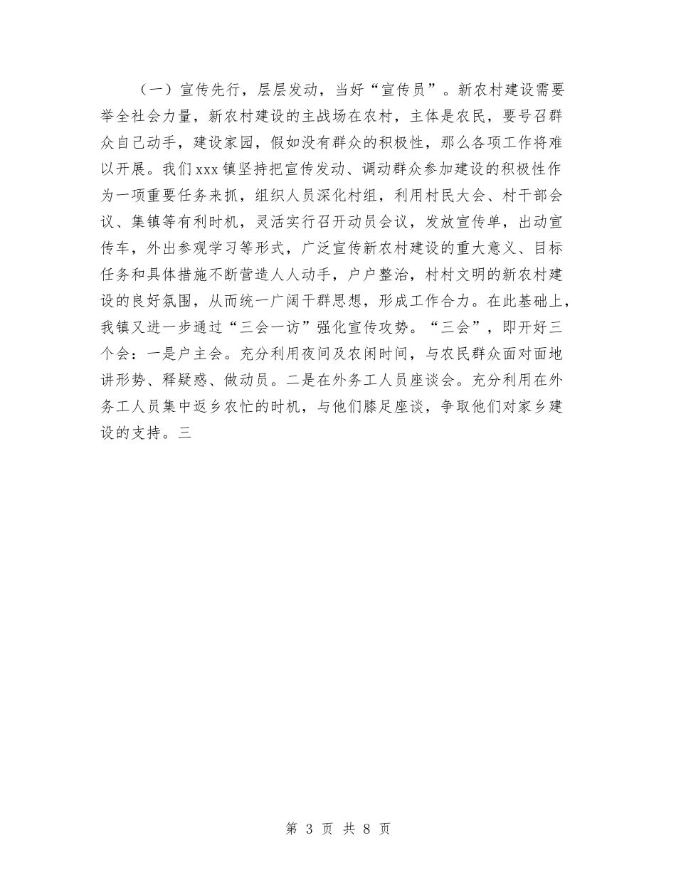 2024年乡镇社会主义新农村建设工作总结与2024年乡镇社会主义新农村建设工作总结范文汇编_第3页