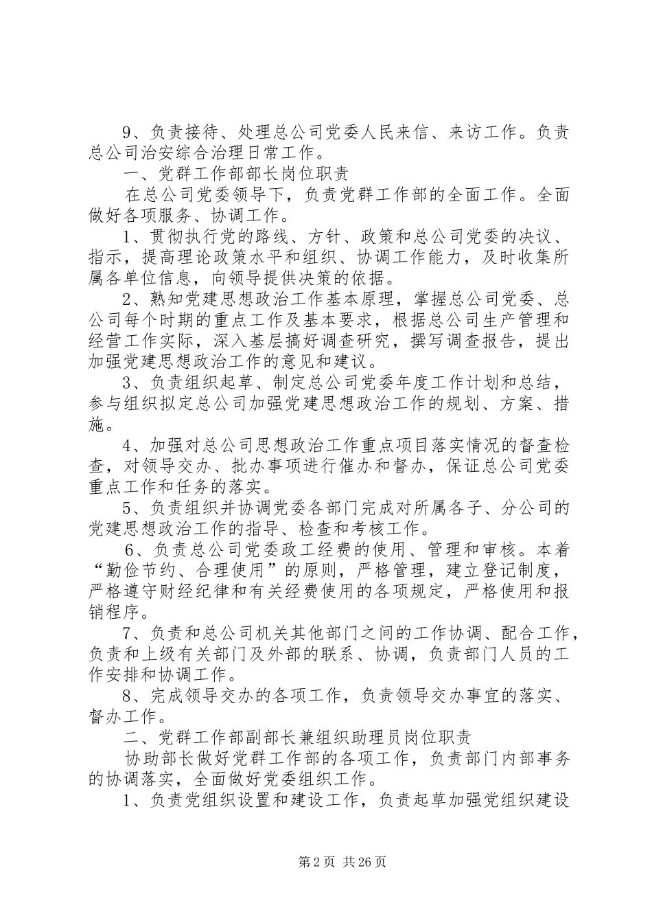 党群工作部职责要求范围_第2页