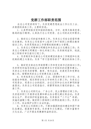 党群工作部职责要求范围