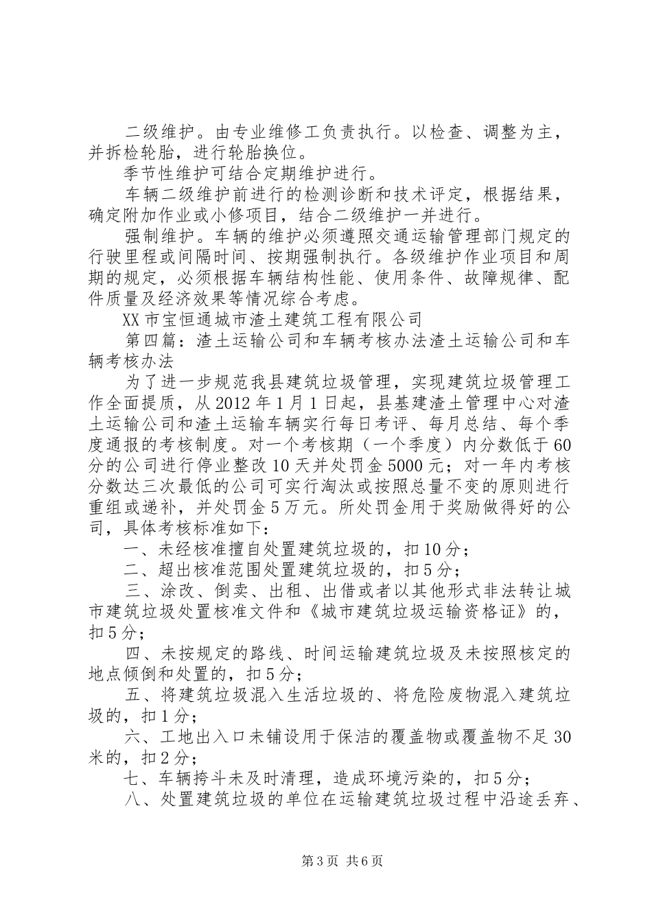 渣土公司运输车辆管理规章制度_第3页