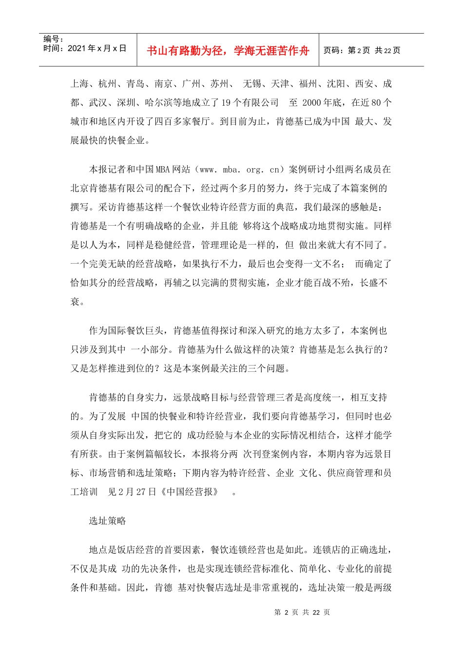 肯德基在中国经营案例_第2页