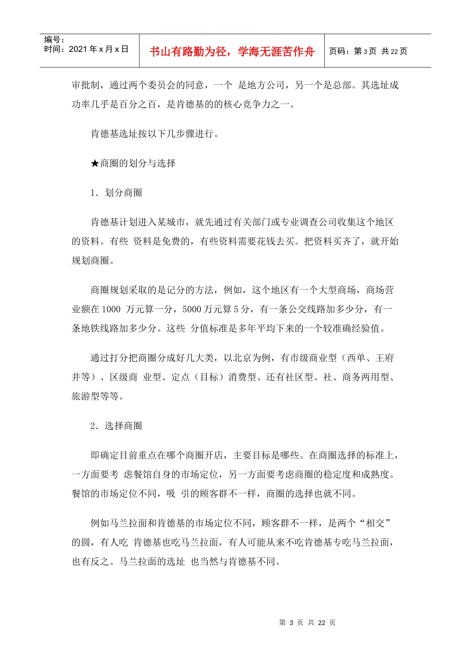 肯德基在中国经营案例_第3页