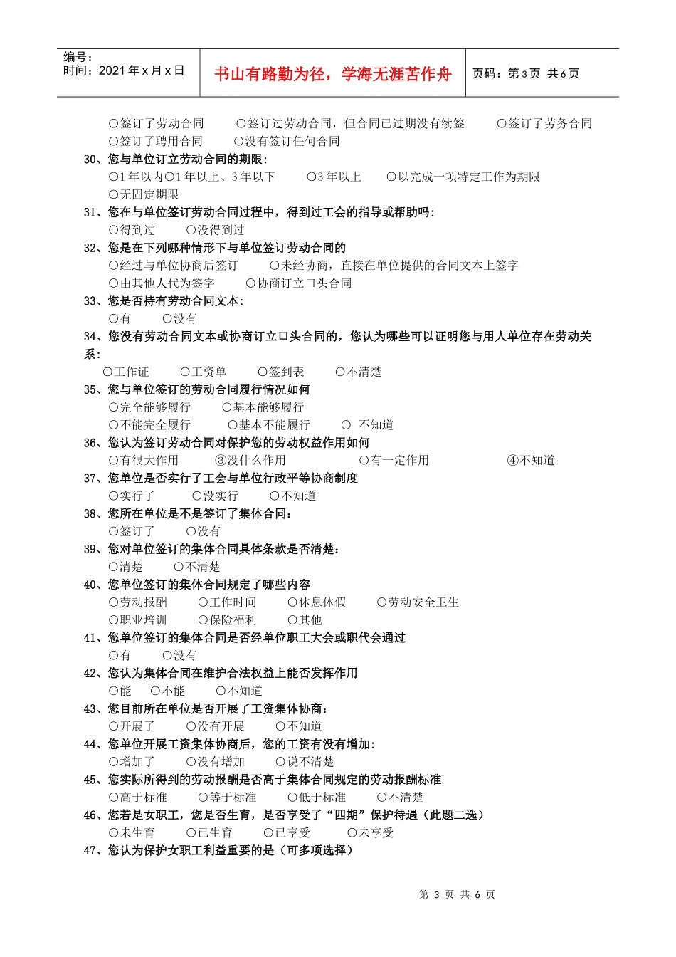 芜湖市职工劳动关系状况调查问卷_第3页
