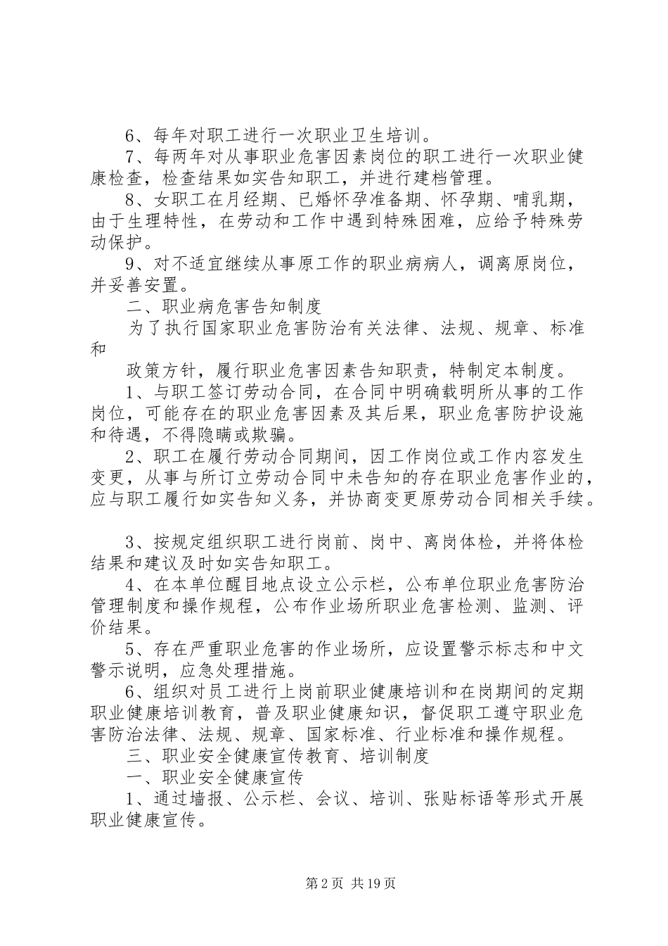 职业健康管理规章制度细则 (2)_第2页
