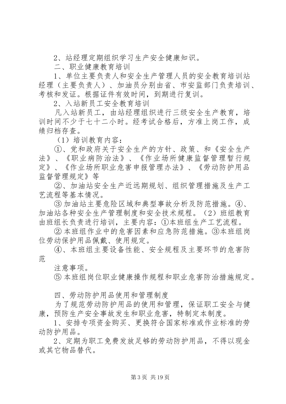 职业健康管理规章制度细则 (2)_第3页