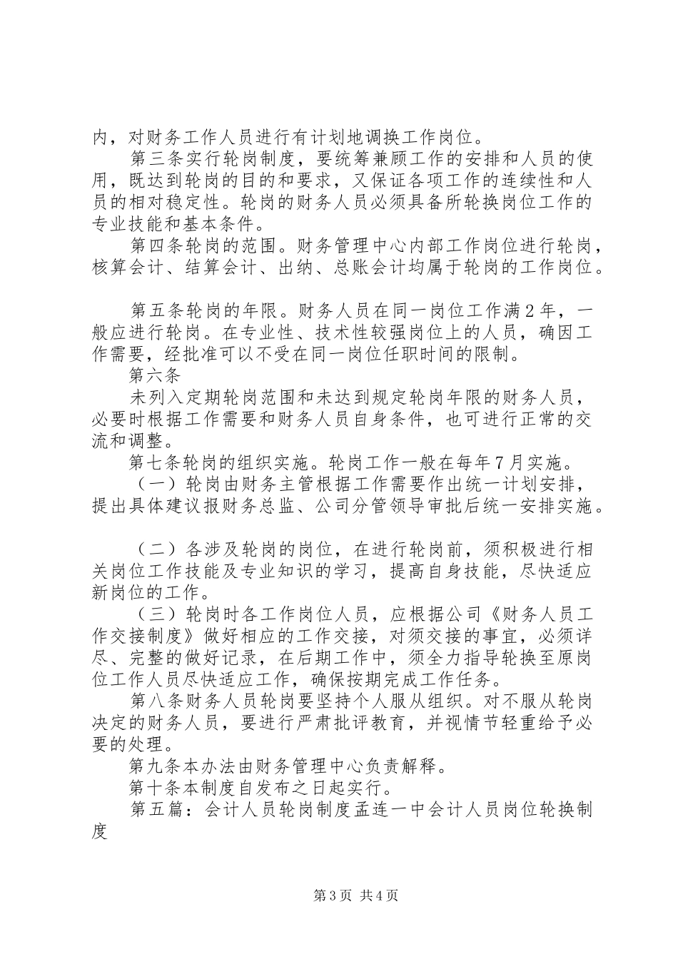 重点岗位人员轮岗规章制度_第3页