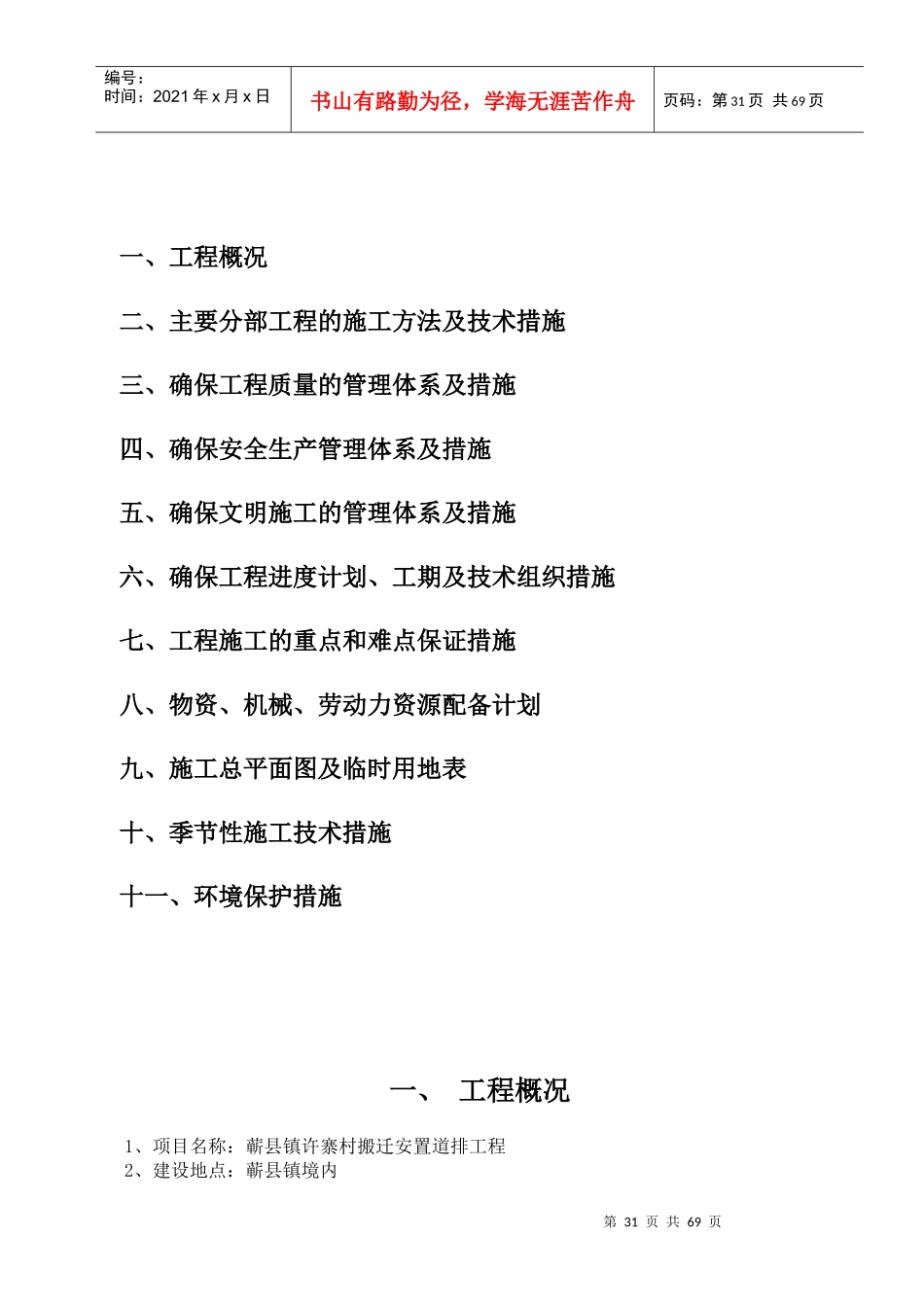 蕲县施工组织设计_第2页