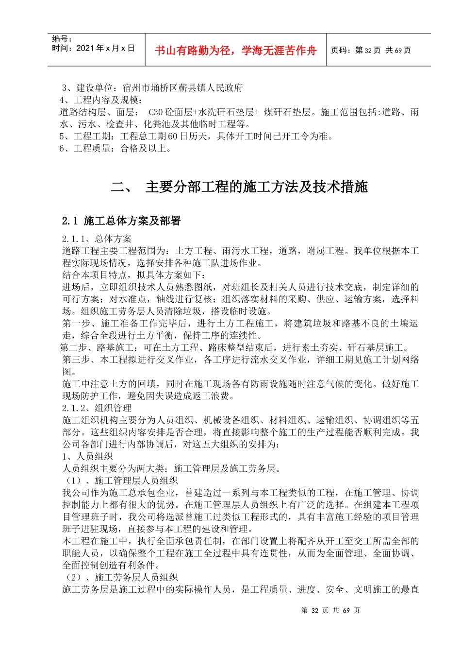 蕲县施工组织设计_第3页