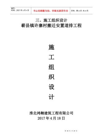 蕲县施工组织设计