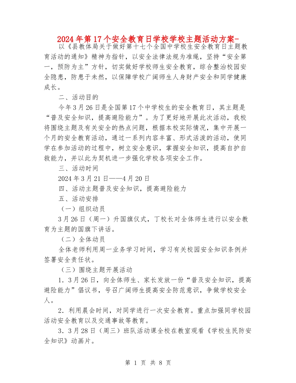 2024年第17个安全教育日小学学校主题活动方案-_第1页