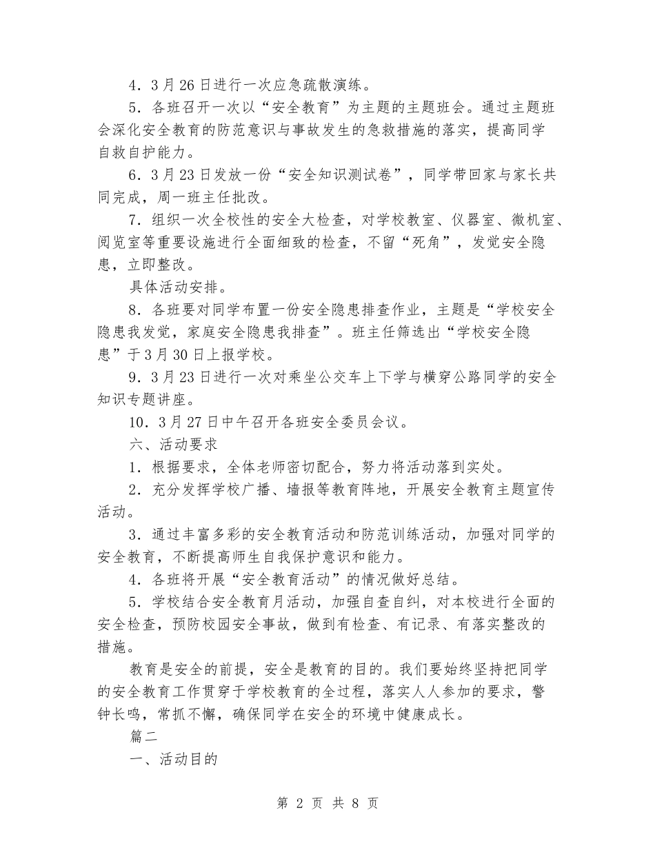 2024年第17个安全教育日小学学校主题活动方案-_第2页