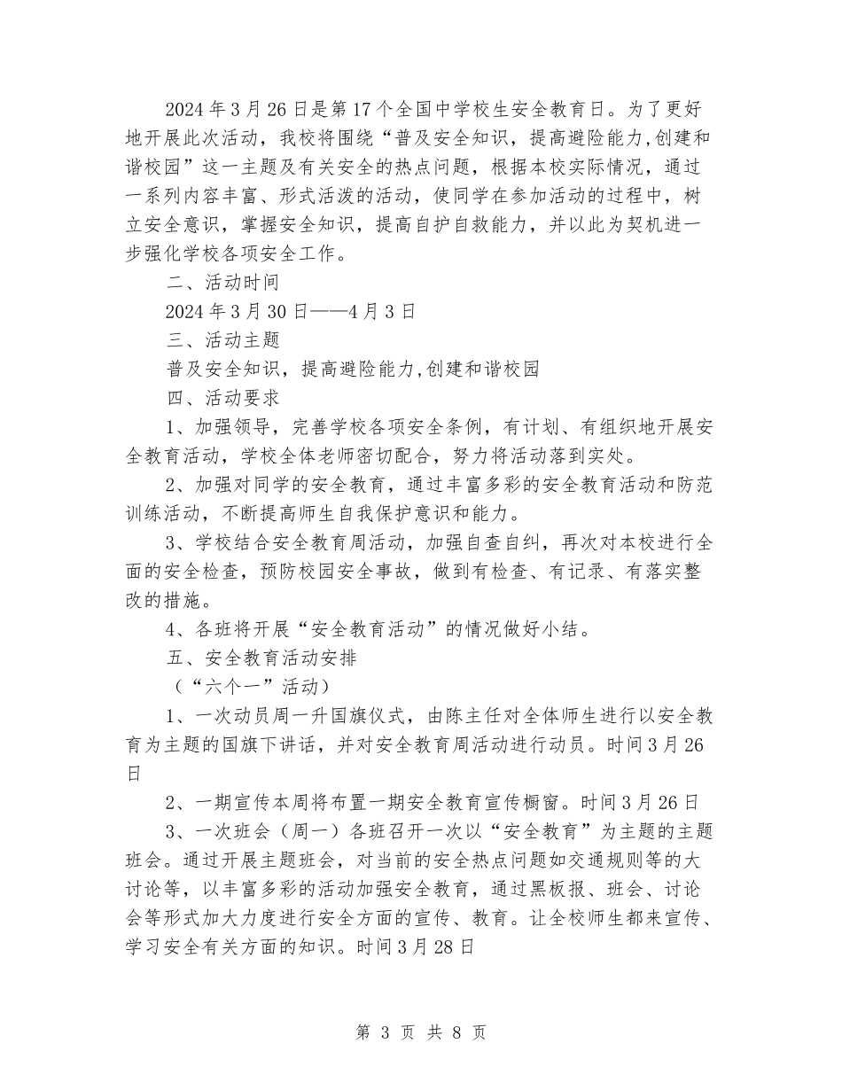 2024年第17个安全教育日小学学校主题活动方案-_第3页