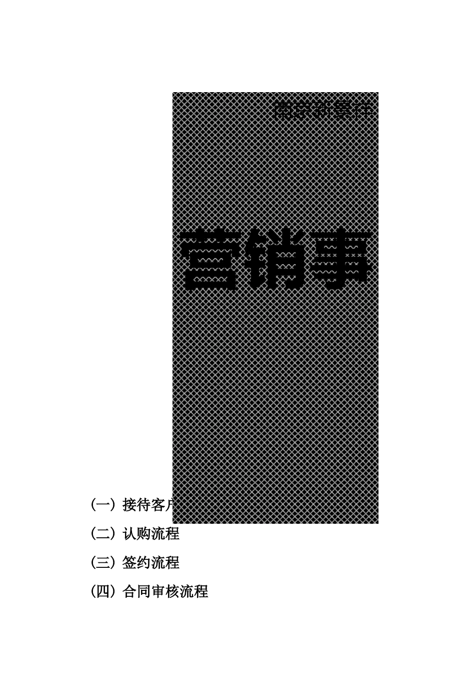 营销事务流程管理_第1页