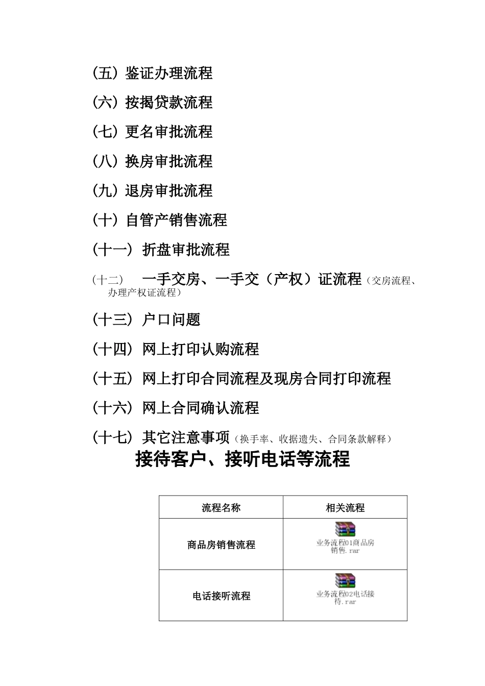 营销事务流程管理_第2页
