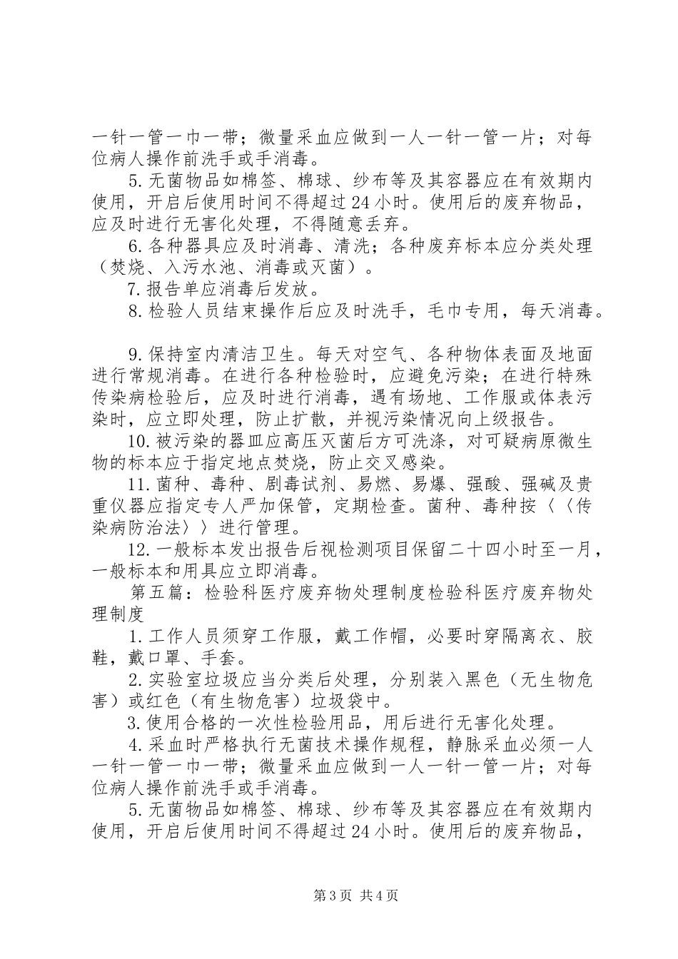 检验科医疗废物处理管理规章制度_第3页