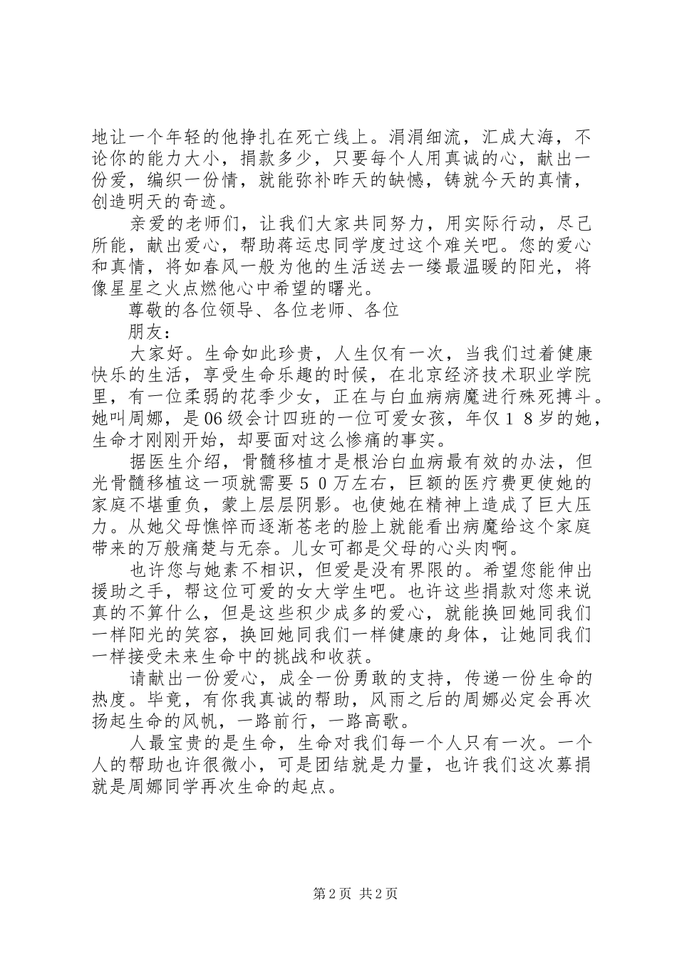 爱心募捐倡议书范文（三篇）_第2页